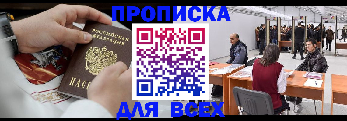 временная прописка в Никольске