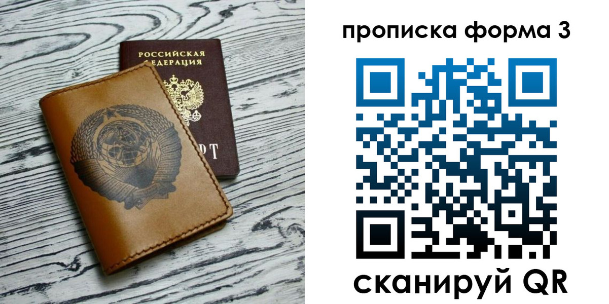 временная регистрация недорого в Никольске