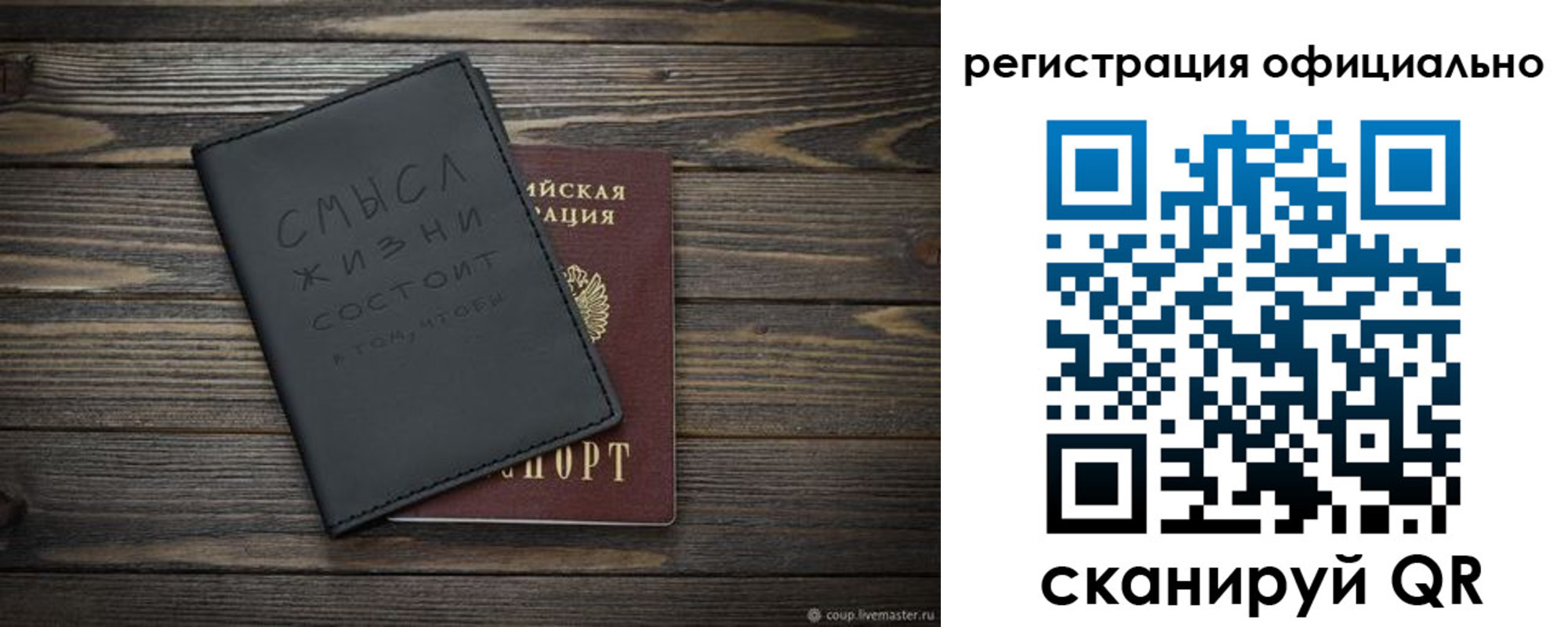прописка для работы в Никольске