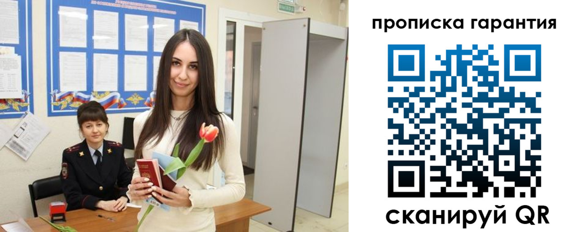 купить прописку в Никольске