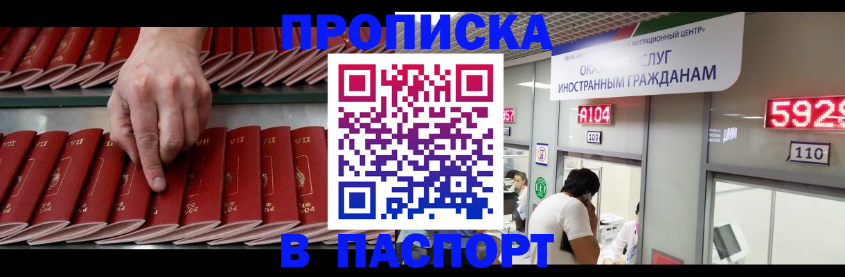 прописка для кредита в Никольске