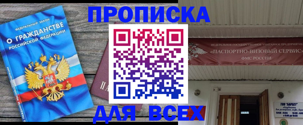 временная регистрация 2025 в Никольске