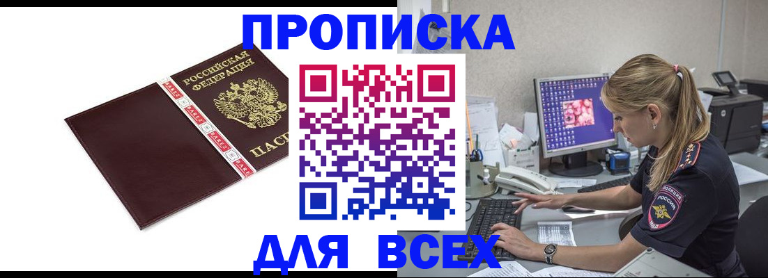 временная регистрация в квартире в Никольске