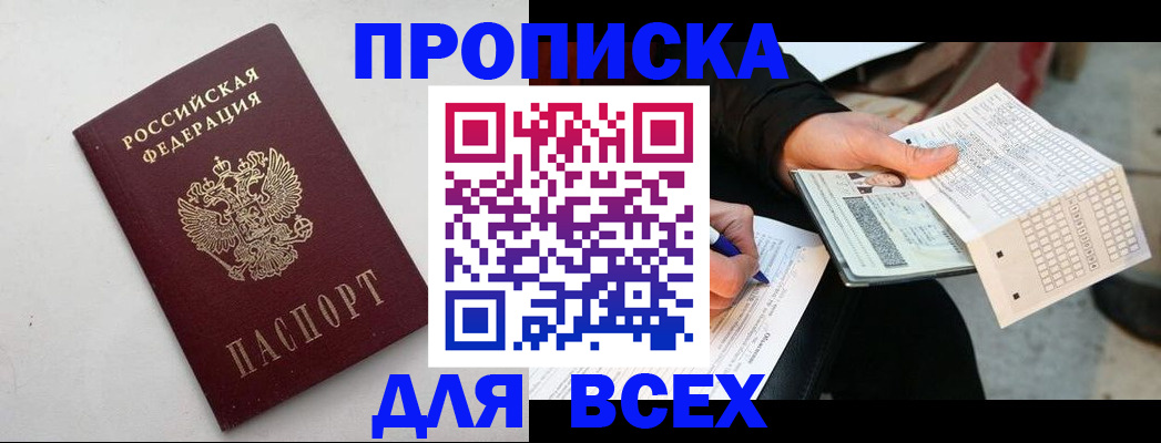 временная регистрация собственник в Никольске