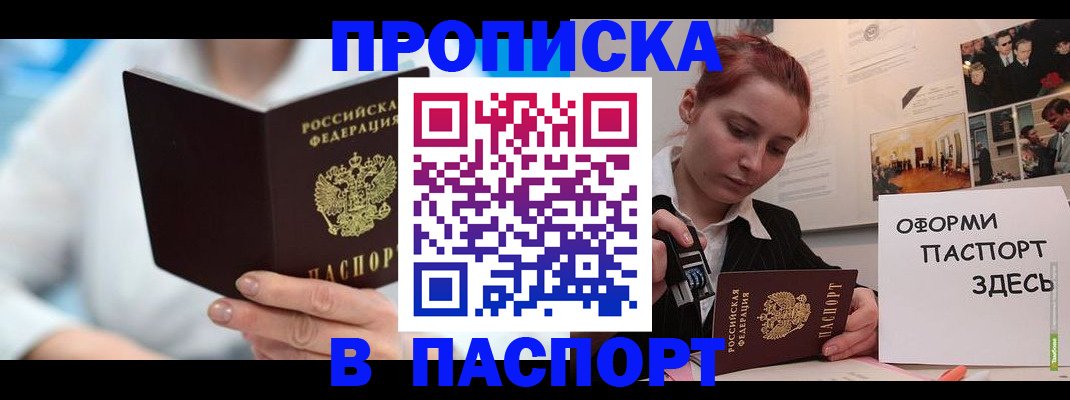 временная регистрация адрес в Никольске