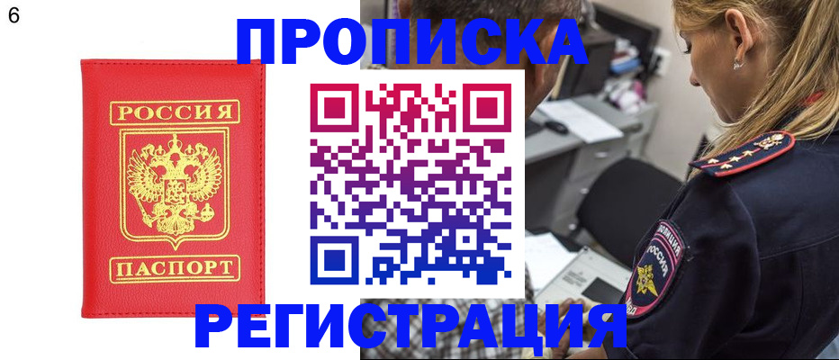 прописка иностранных граждан в Никольске