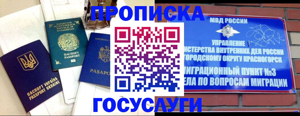 купить прописку в Никольске