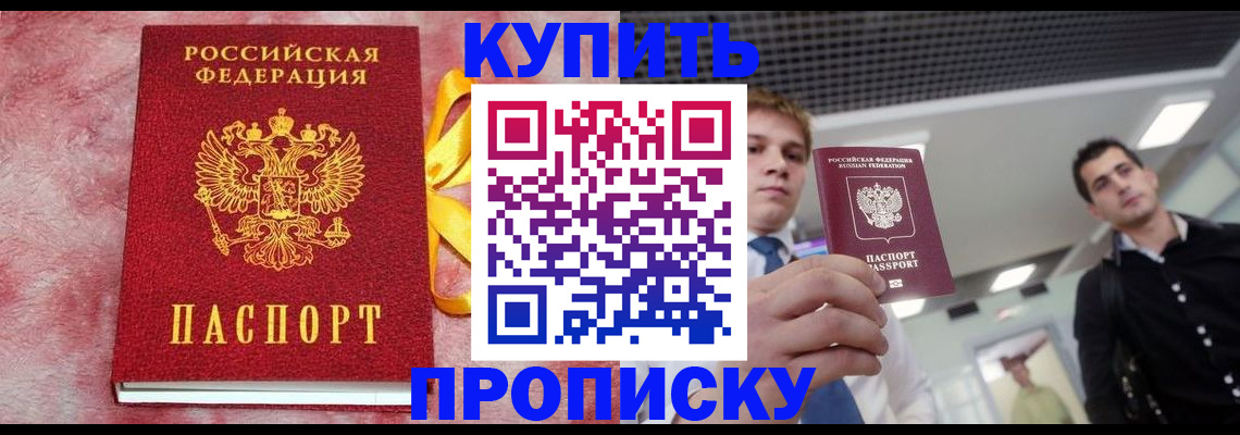 временная прописка в Никольске